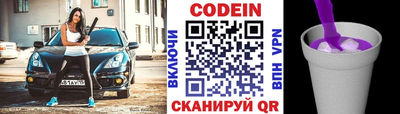 Кодеиновый сироп Lean напиток Lean (лин)  kraken ONION  Нытва  дарнет шоп 
